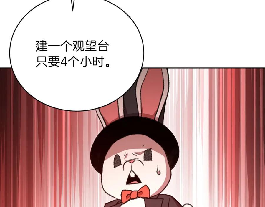 重启地下城 第15话 兔子的杀手锏 第84页