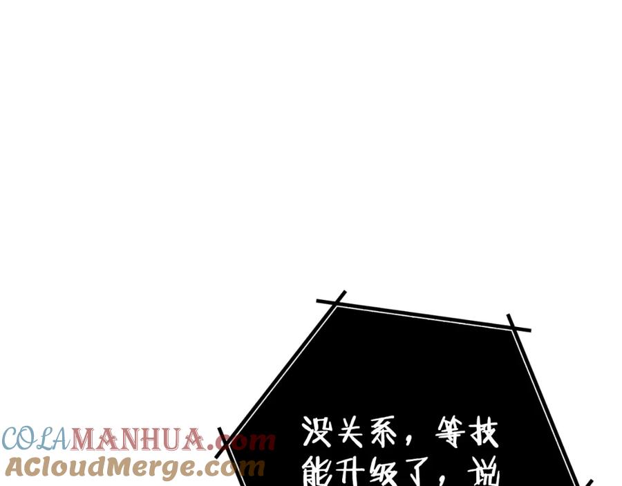重启地下城 第175话 影子形态 第117页
