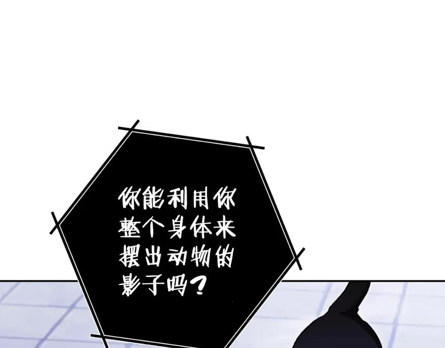 重启地下城 第175话 影子形态 第192页