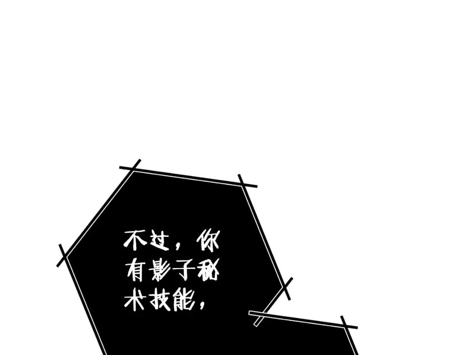 重启地下城 第175话 影子形态 第83页