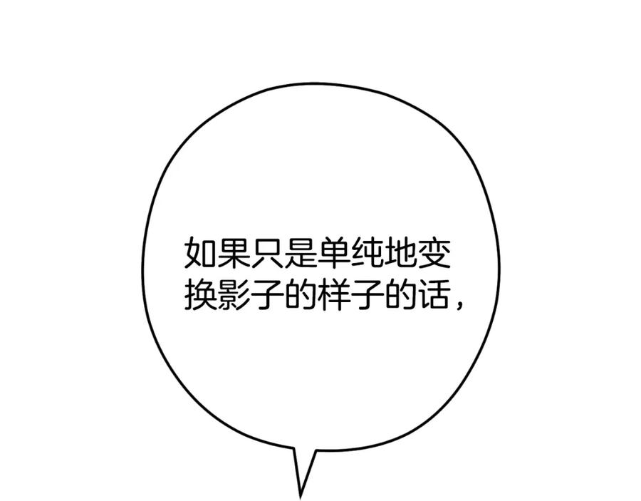 重启地下城 第175话 影子形态 第143页