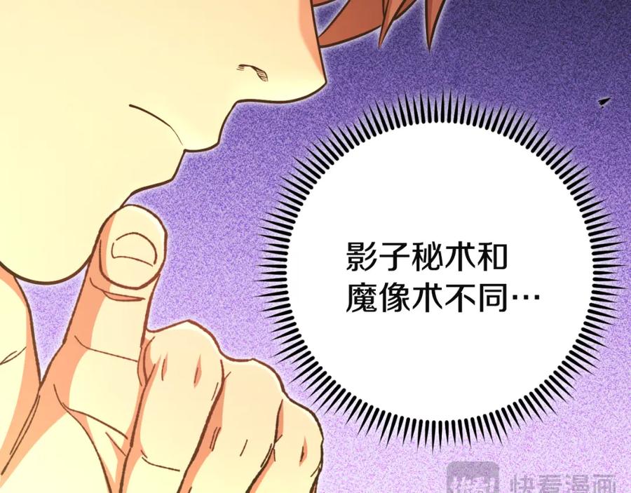 重启地下城 第175话 影子形态 第128页