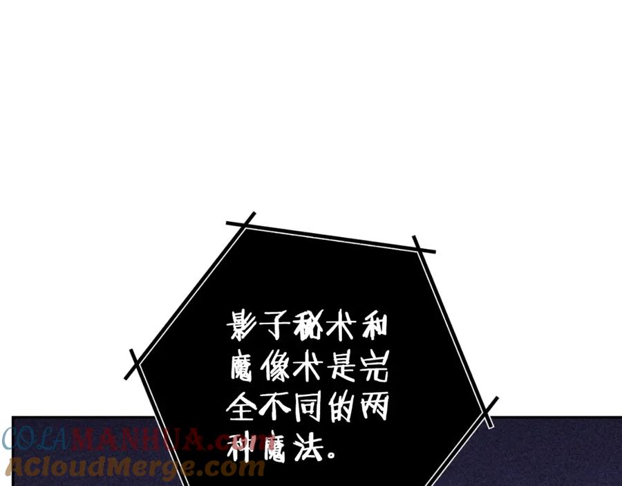 重启地下城 第175话 影子形态 第101页