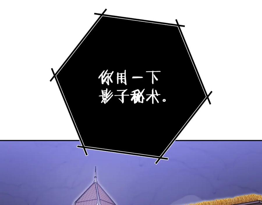 重启地下城 第175话 影子形态 第87页