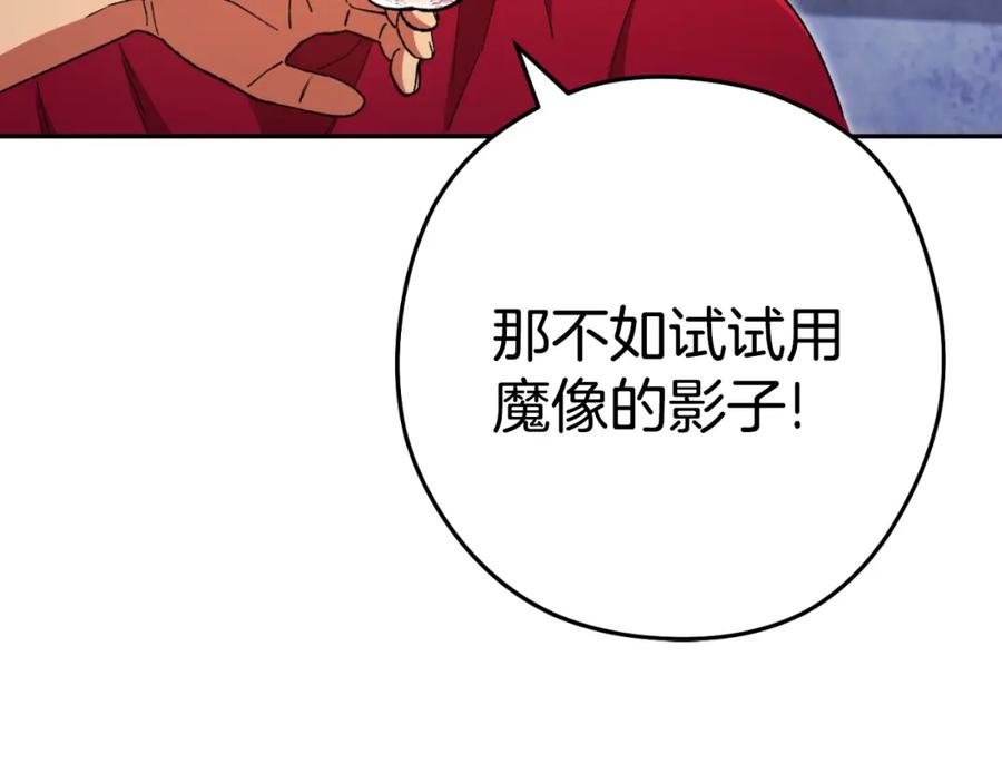 重启地下城 第175话 影子形态 第202页