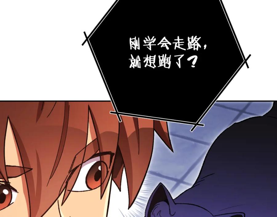 重启地下城 第175话 影子形态 第207页