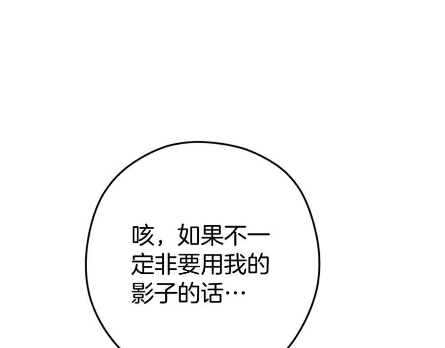重启地下城 第175话 影子形态 第200页