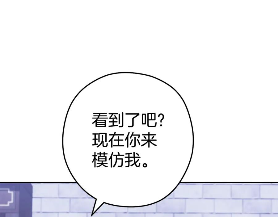 重启地下城 第175话 影子形态 第174页
