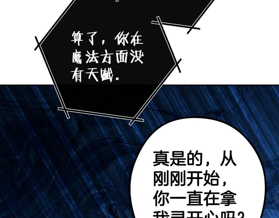 重启地下城 第175话 影子形态 第114页
