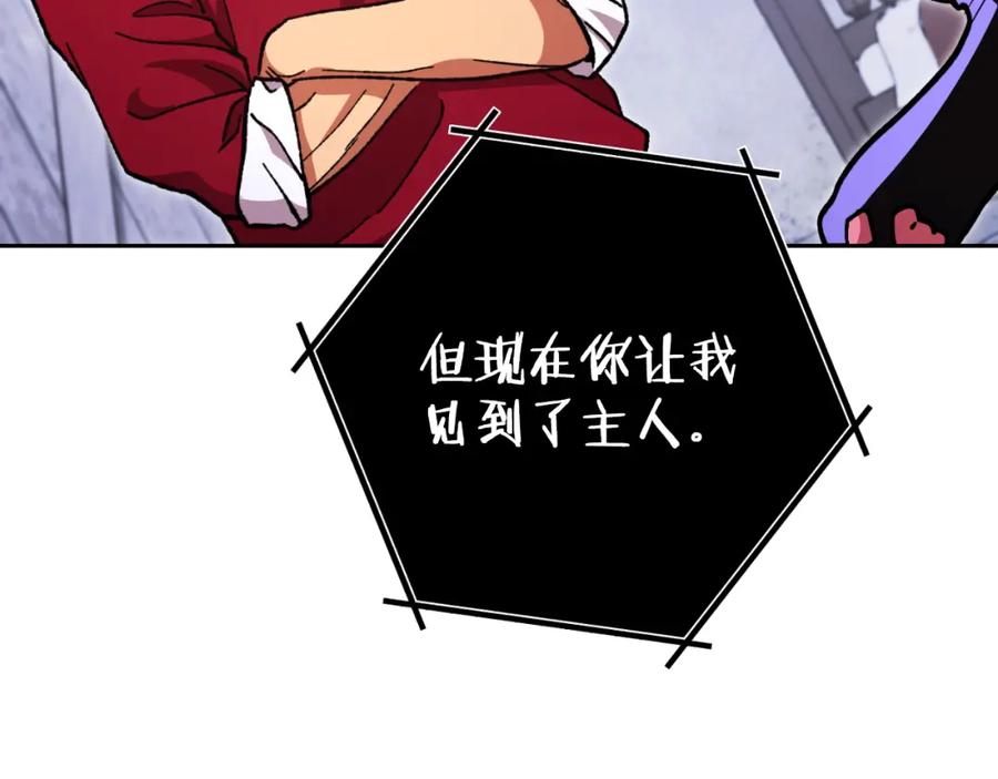 重启地下城 第175话 影子形态 第66页
