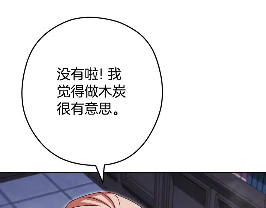 重启地下城 第175话 影子形态 第18页