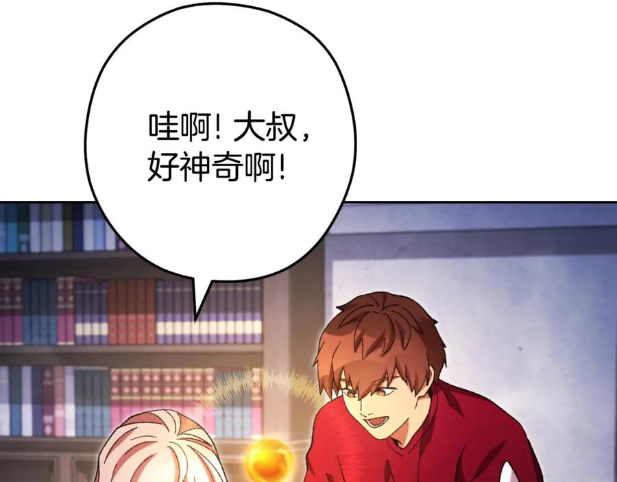 重启地下城 第175话 影子形态 第167页