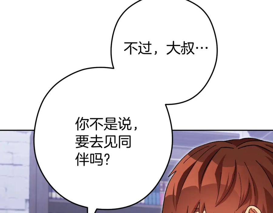 重启地下城 第175话 影子形态 第4页