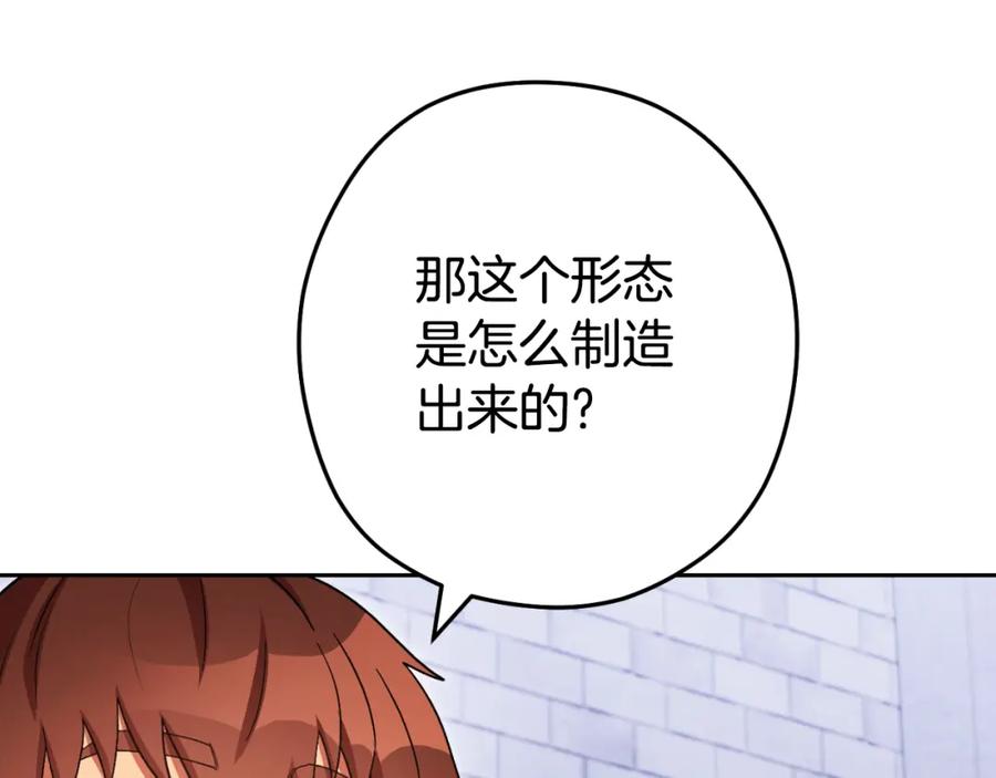 重启地下城 第175话 影子形态 第110页