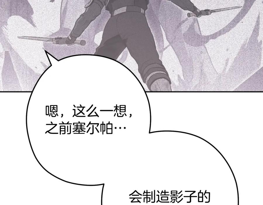 重启地下城 第175话 影子形态 第108页