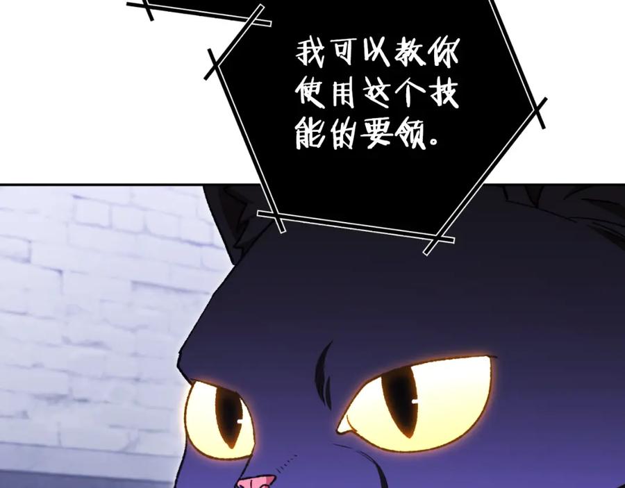 重启地下城 第175话 影子形态 第84页