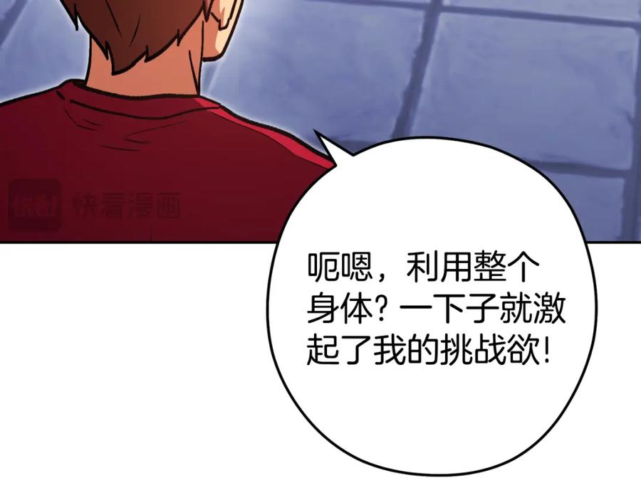 重启地下城 第175话 影子形态 第194页