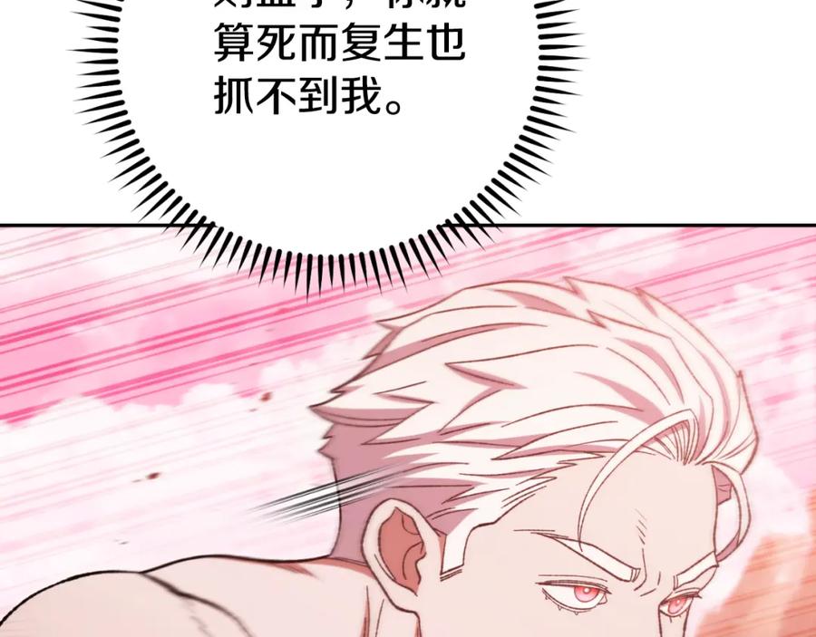 重启地下城 第176话 补丁屋 第123页