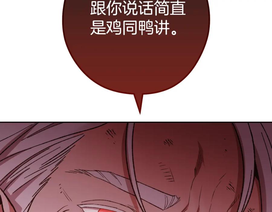 重启地下城 第176话 补丁屋 第83页