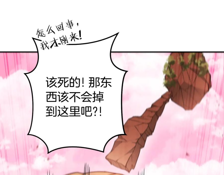 重启地下城 第176话 补丁屋 第182页