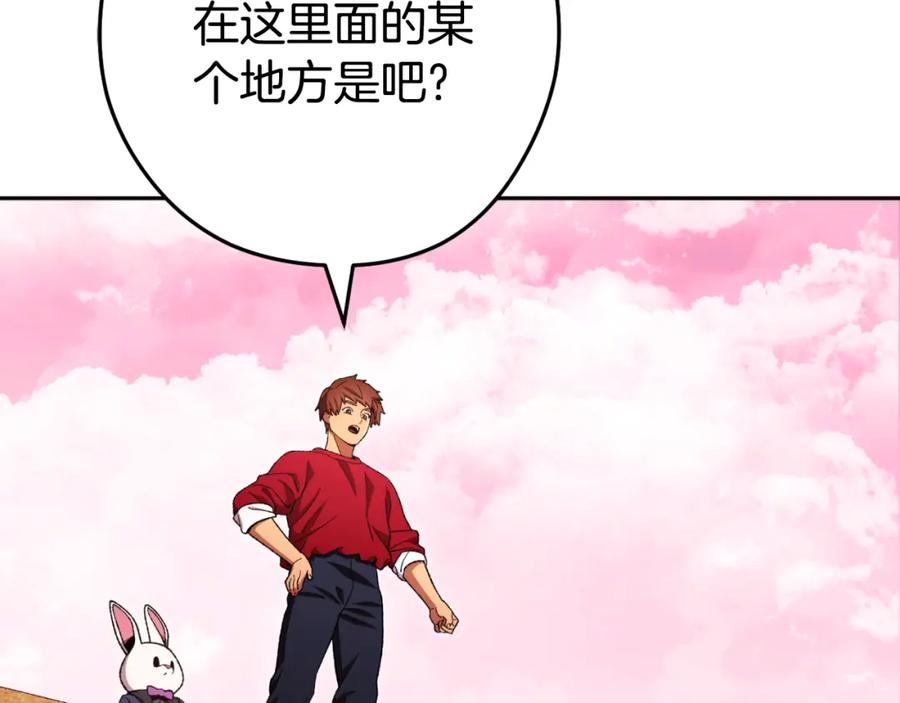 重启地下城 第176话 补丁屋 第144页
