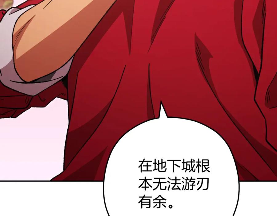 重启地下城 第176话 补丁屋 第198页