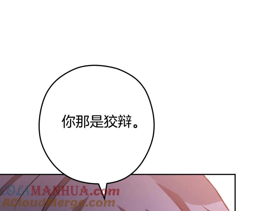 重启地下城 第176话 补丁屋 第45页