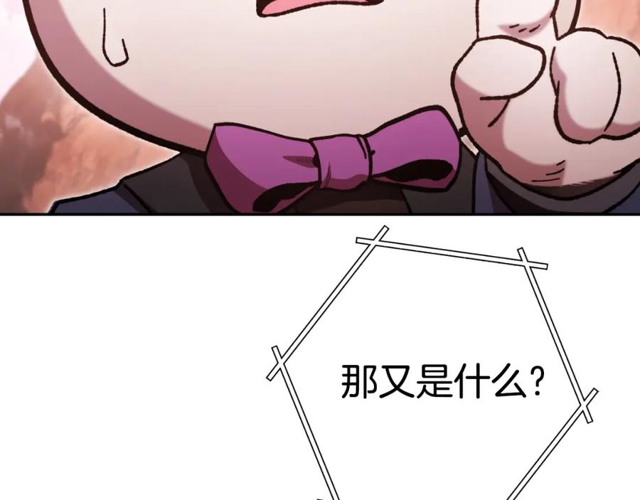 重启地下城 第176话 补丁屋 第206页