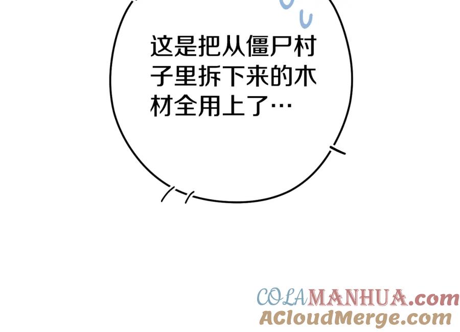 重启地下城 第176话 补丁屋 第217页