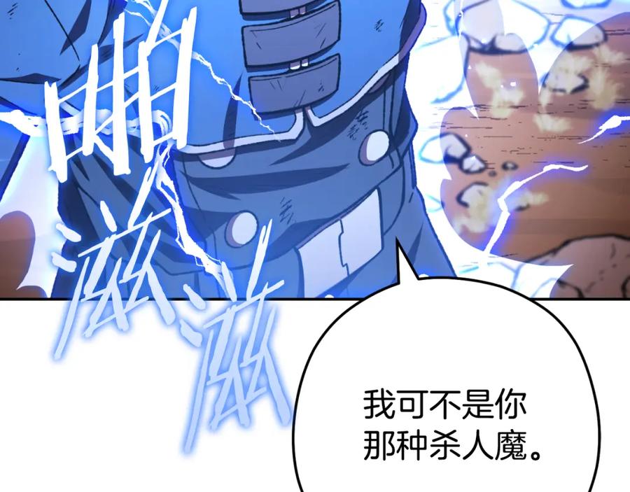 重启地下城 第176话 补丁屋 第70页