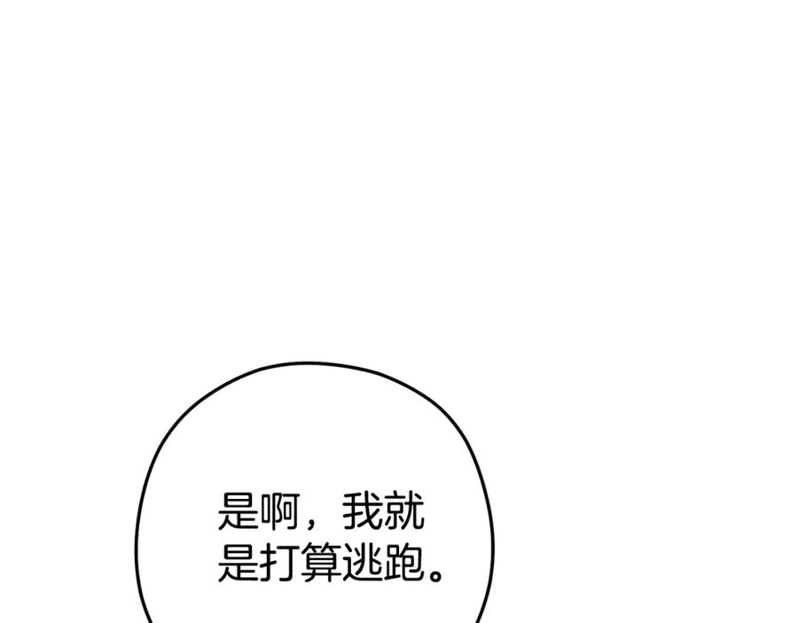 重启地下城 第176话 补丁屋 第111页