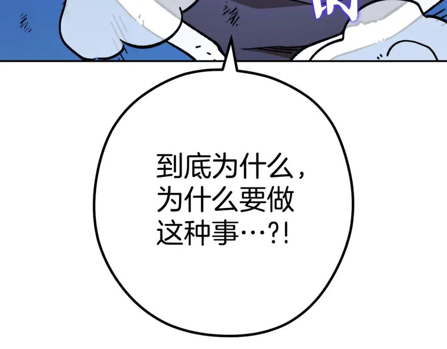 重启地下城 第176话 补丁屋 第30页