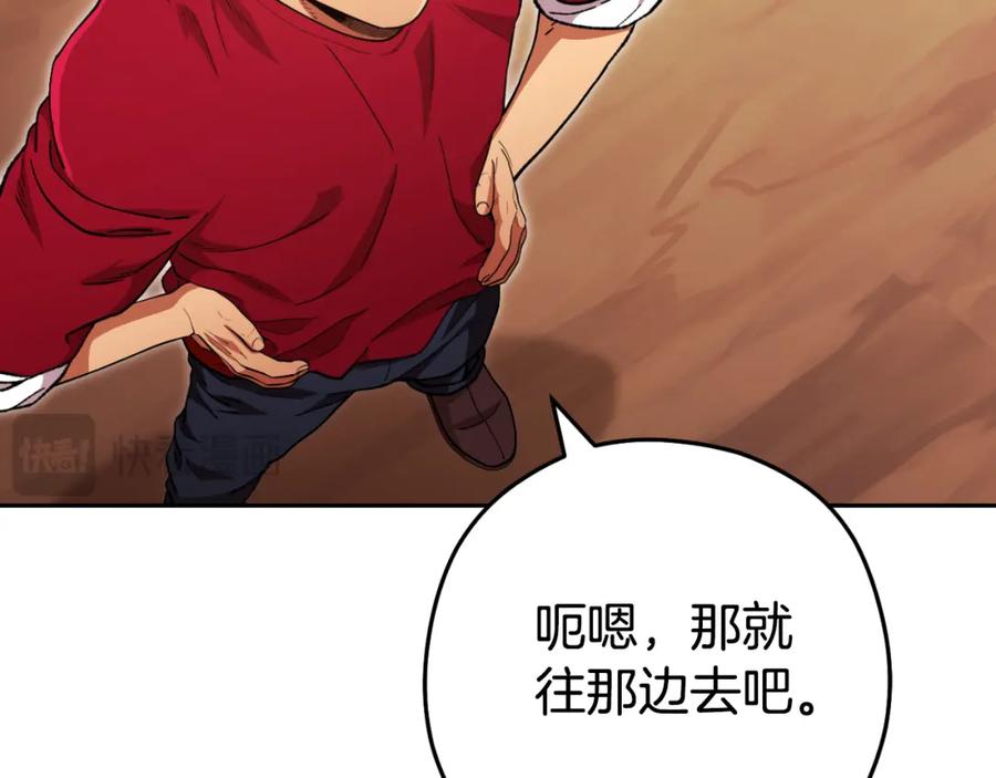 重启地下城 第176话 补丁屋 第16页