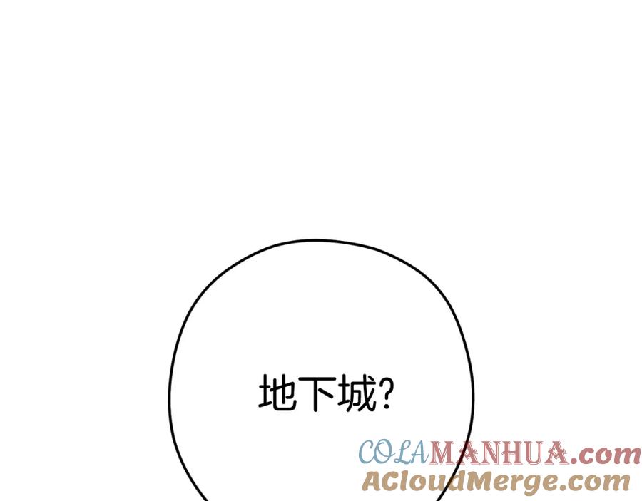 重启地下城 第176话 补丁屋 第189页