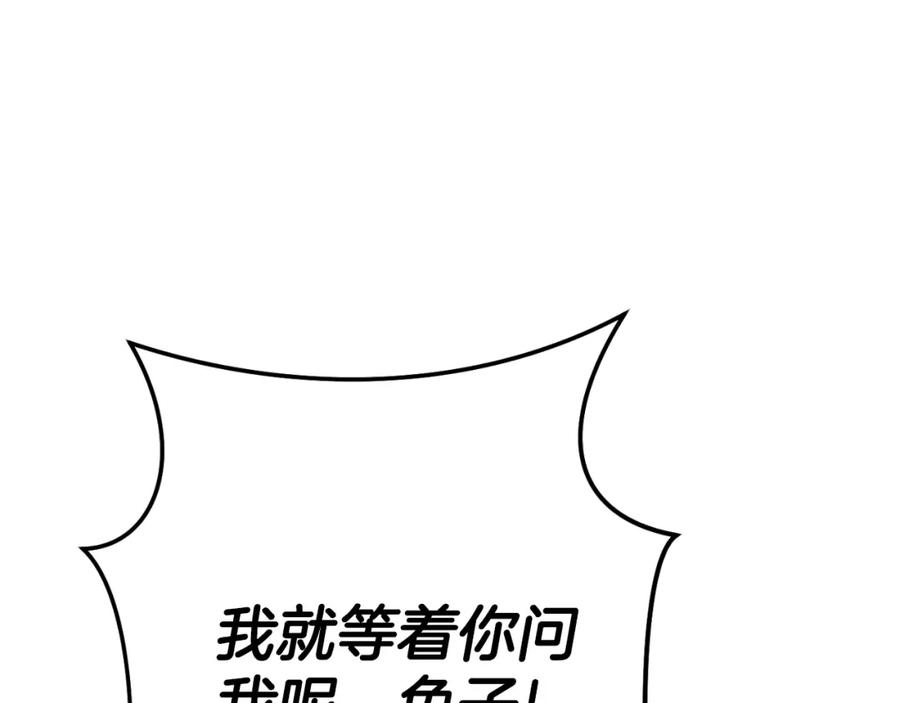 重启地下城 第176话 补丁屋 第208页