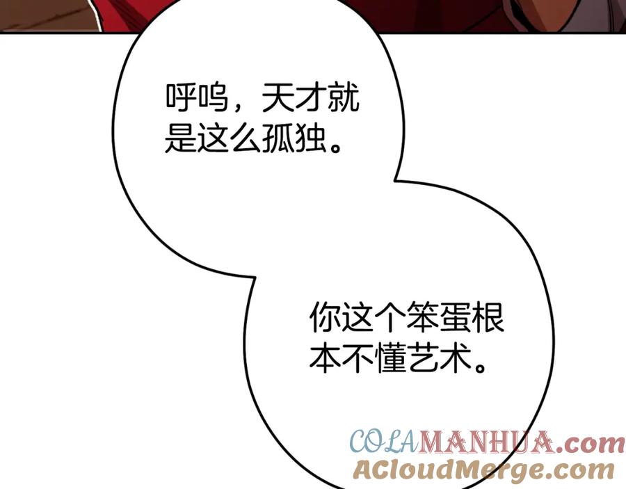 重启地下城 第176话 补丁屋 第221页