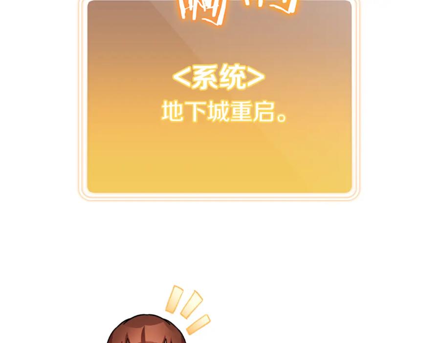 重启地下城 第176话 补丁屋 第174页