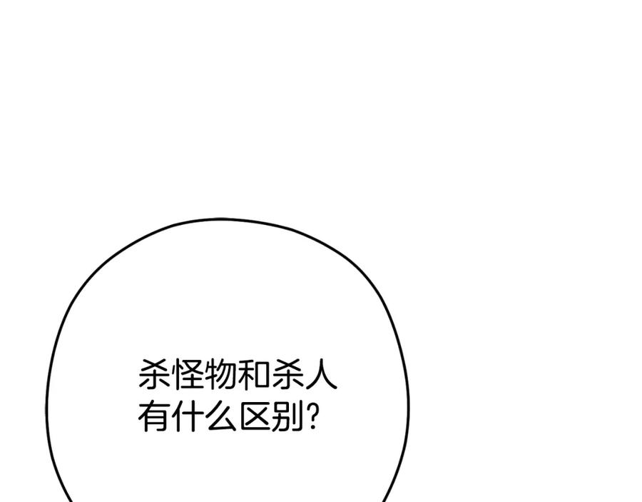 重启地下城 第176话 补丁屋 第72页