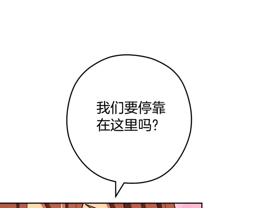 重启地下城 第176话 补丁屋 第138页