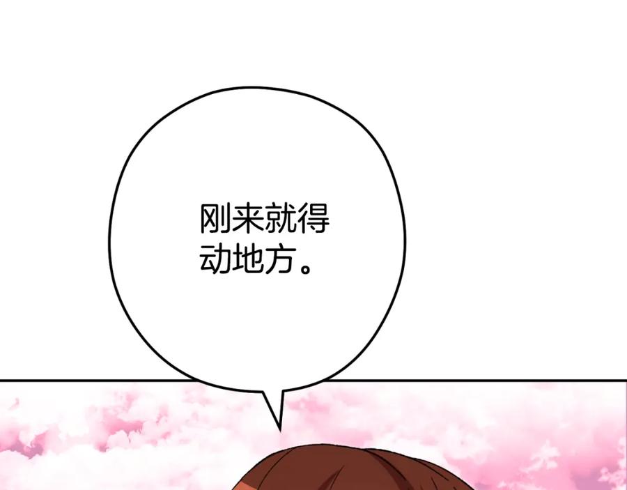 重启地下城 第176话 补丁屋 第196页
