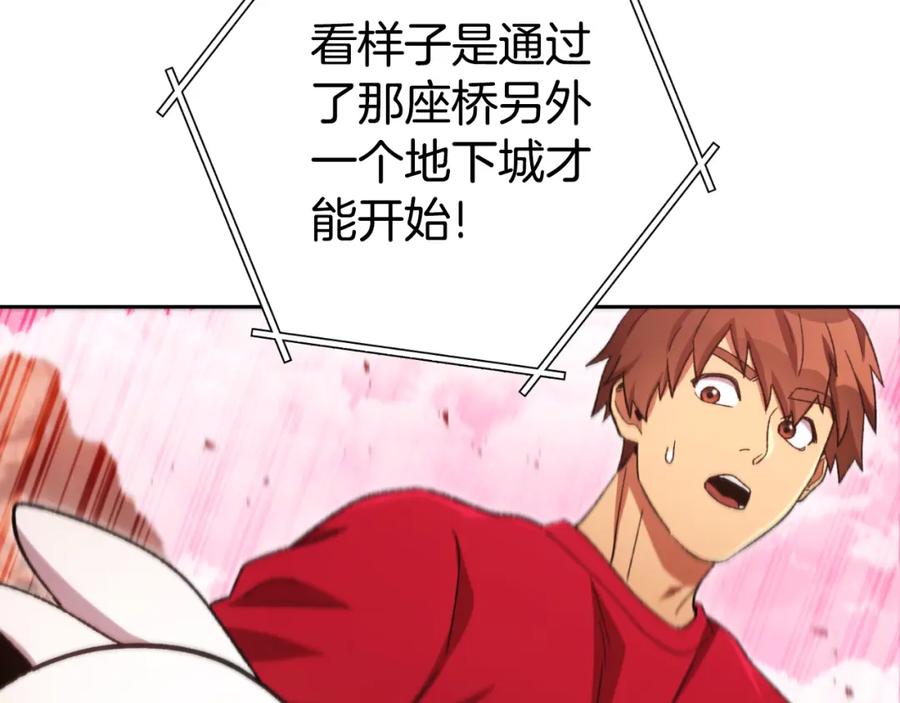 重启地下城 第176话 补丁屋 第186页