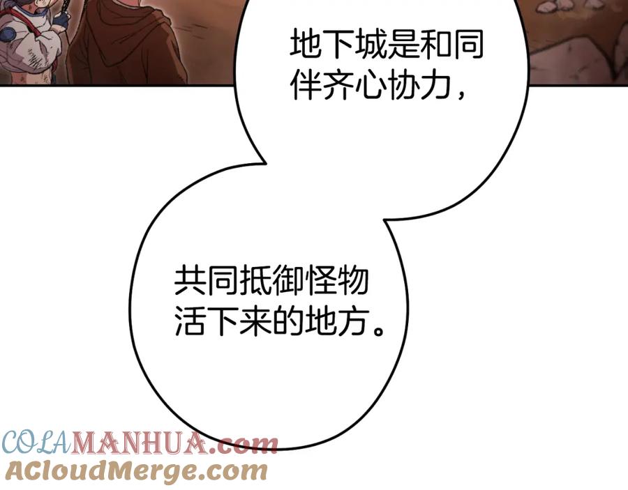 重启地下城 第176话 补丁屋 第81页