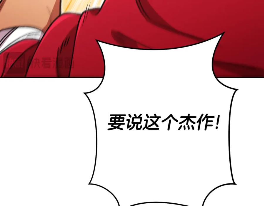 重启地下城 第176话 补丁屋 第211页