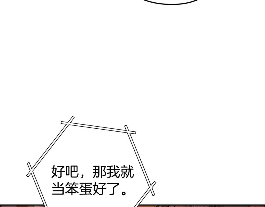 重启地下城 第176话 补丁屋 第222页