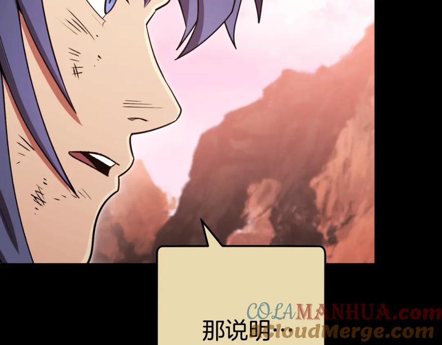 重启地下城 第177话 白发男人 第89页
