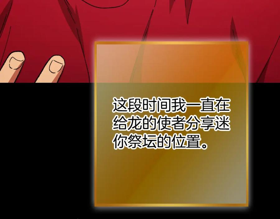 重启地下城 第177话 白发男人 第98页