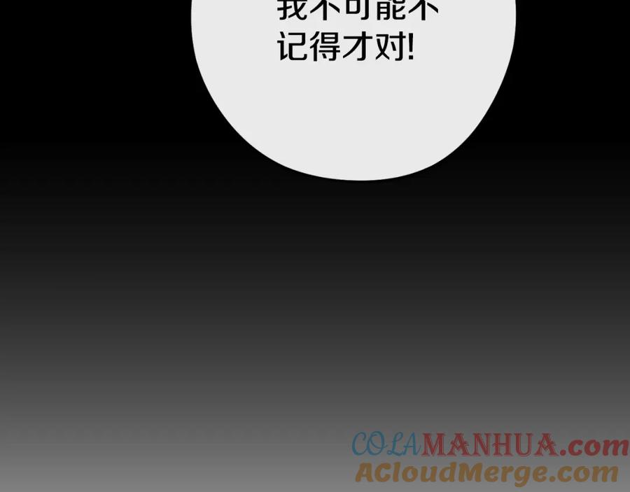 重启地下城 第177话 白发男人 第117页