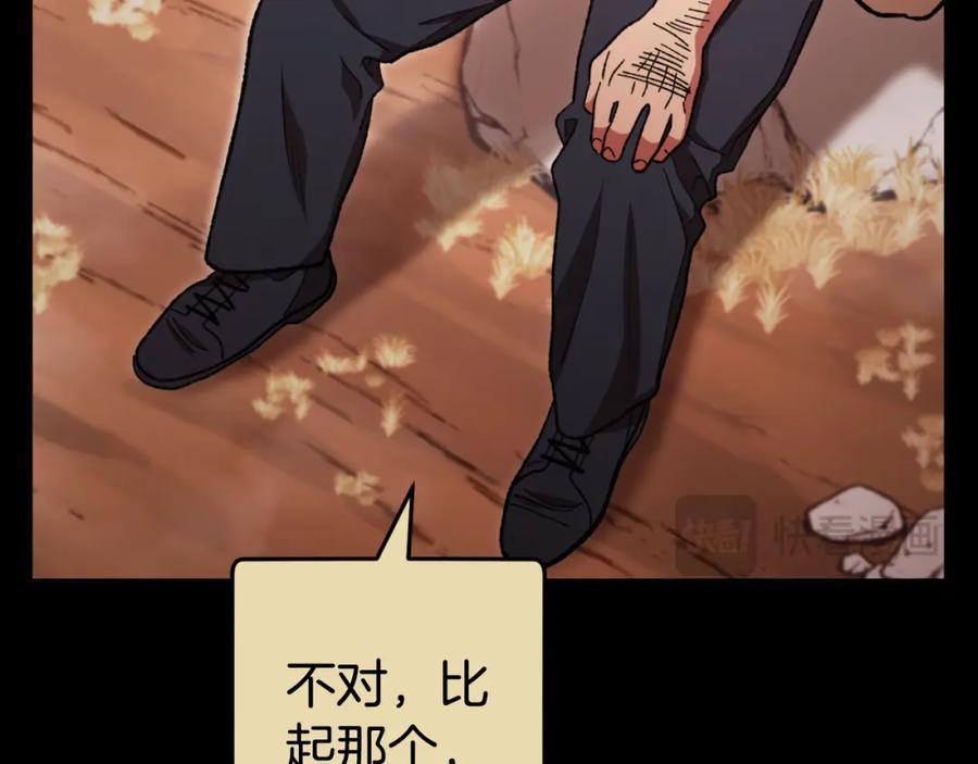 重启地下城 第177话 白发男人 第66页