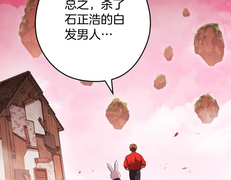重启地下城 第177话 白发男人 第119页
