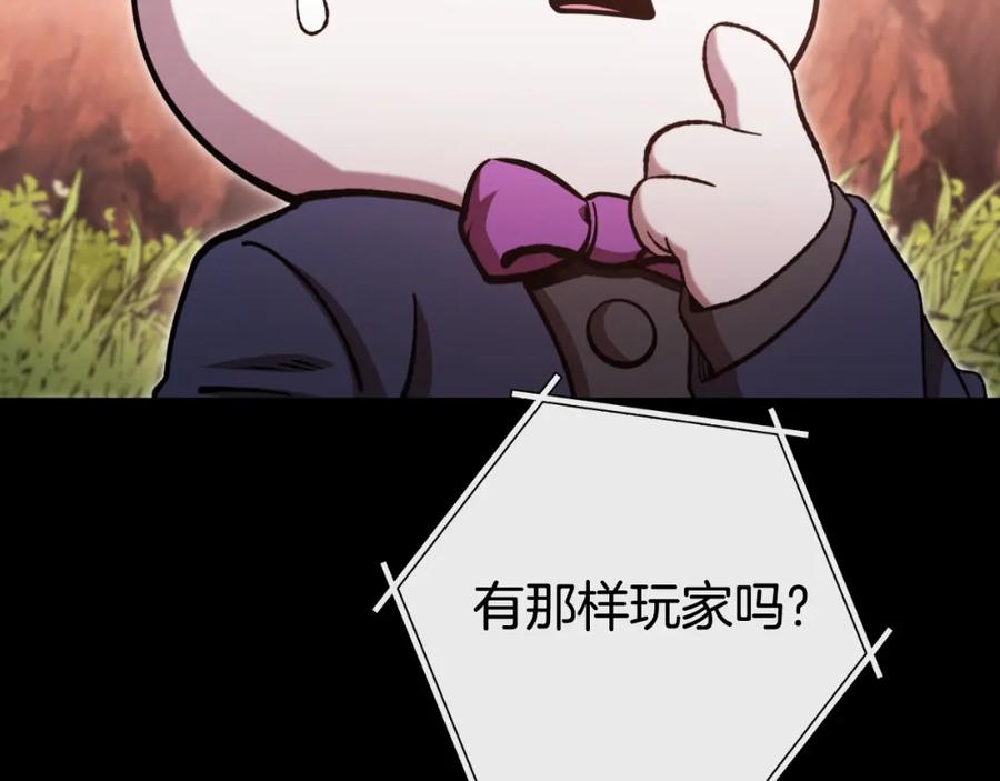 重启地下城 第177话 白发男人 第78页